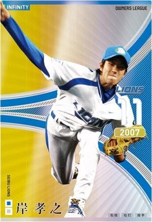 Amazon オーナーズリーグ18 Olp23 黄金ルーキー インフィニティ If 岸孝之 埼玉西武ライオンズ トレカ 通販