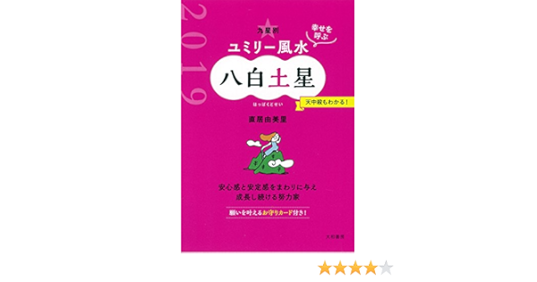 九星 Another Yumi Lee Feng Shui 八白 Saturn 19 Amazon Com Books