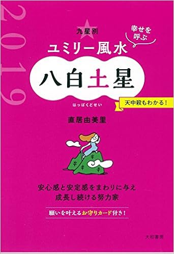 九星 Another Yumi Lee Feng Shui 八白 Saturn 19 Amazon Com Books