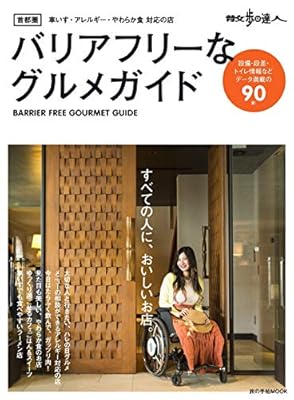 重度身体障害者が当選したことで 障害者を政治利用した 国会のバリアフリーに税金使うな と叩かれてしまう Togetter