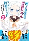 俺がお嬢様学校に「庶民サンプル」として拉致られた件 第3巻