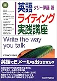 英語ライティング実践講座