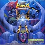 超生命体トランスフォーマー ビーストウォーズII Hyper Music〜サントラ盤 2