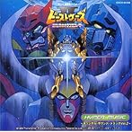 超生命体トランスフォーマー ビーストウォーズII Hyper Music〜サントラ盤 2