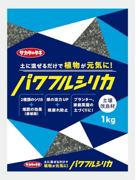サカタのタネ パワフルシリカ 1kg【土壌改良材】商品画像