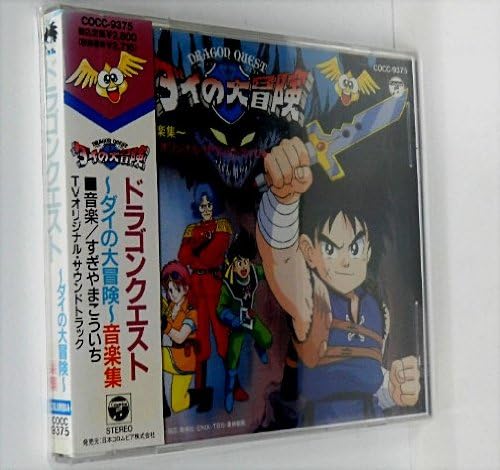 Amazon Dragon Quest ダイの大冒険 音楽集 Tvサントラ 団次郎 Tvサントラ アニメ 音楽