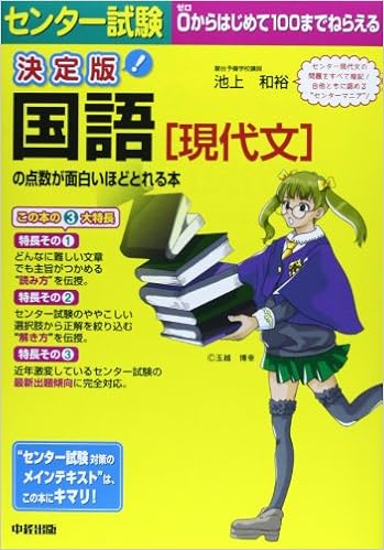 決定版 センター試験 国語 現代文 の点数が面白いほどとれる本 Amazon Com Books