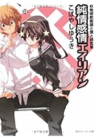 純情感情エイリアン（1）