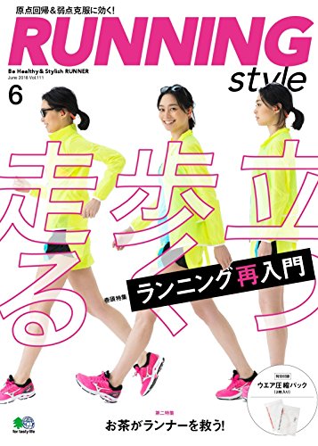 Running Style 2018年6月号 画像 A