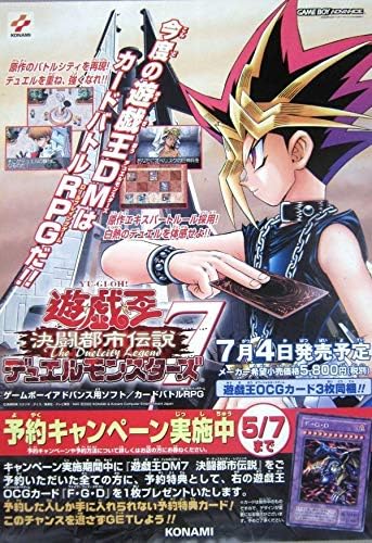 Amazon Gba ゲームボーイアドバンス 遊戯王 デュエルモンスターズ 決闘都市伝説7 予約キャンペーンポスター サイズ B2 355 アニメ 萌えグッズ 通販