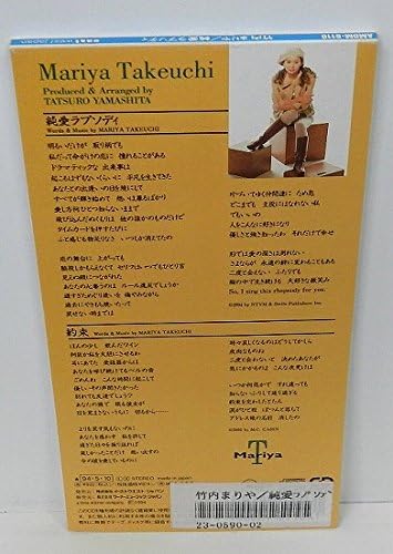 Amazon 純愛ラプソディ 竹内まりや 竹内まりや 山下達郎 カラオケ J Pop ミュージック