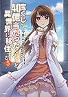 宝くじで40億当たったんだけど異世界に移住する 第5巻