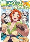 新しいゲーム始めました。@COMIC ～使命もないのに最強です?～ 第3巻