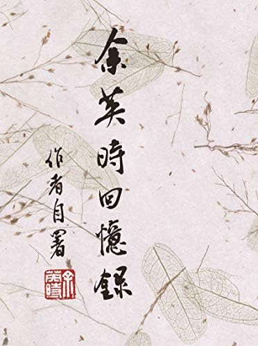 Amazon.com: 往事並不如煙（三版） (Traditional Chinese Edition