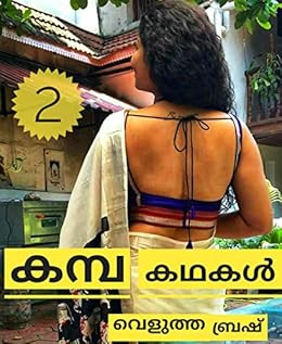 Malayalam kambi cartoon kathakal - retdoodle