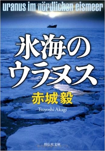Hyokai No Uranusu Tsuyoshi Akagi Amazon Com Books