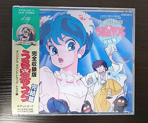 Amazon うる星やつら完結篇 完全収録版 サントラ サントラ アニメ ミュージック