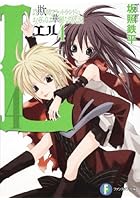 L 詐欺師フラットランドのおそらくは華麗なる伝説 4