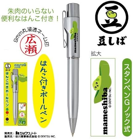 Amazon スタンペンgノック式 豆しば はんこ付きボールペン 9mm丸 ネームペン 文房具 オフィス用品
