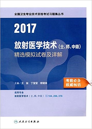 放射医学技术高级教程 余建明 石明国 付海鸿 Amazon Com Books