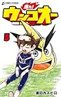 走れ! ウンコオー 第5巻