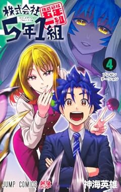 株式会社5年1組の最新刊