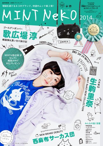 MINT NeKO 最新号 表紙画像