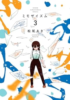 ミモザイズムの最新刊