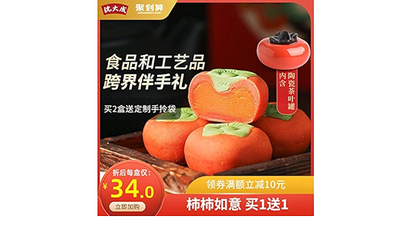 Amazon Com 上海特产柿柿如意传统糕点礼盒老字号手工黄油咸蛋黄点心 Office Products