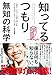 知ってるつもり　無知の科学