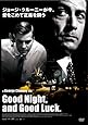 グッドナイト&グッドラック 通常版 [DVD]