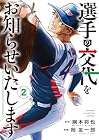 選手の交代をお知らせいたします 第02巻