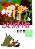 Image de My Neighbor Totoro 4books set Film book Picture Book Ghibli Hayao Miyazaki