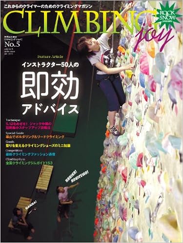クライミングjoy5 別冊山と溪谷 本 通販 Amazon