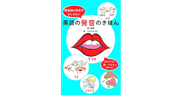 Essential English Pronunciation Every Student Should Know With Helpful Pictures And Illustrations Japanese Edition Kindle Edition By Yuka Aoyama Toyomi Usami Yuka Aoyama Christopher Allen Poole Reference Kindle Ebooks Amazon Com