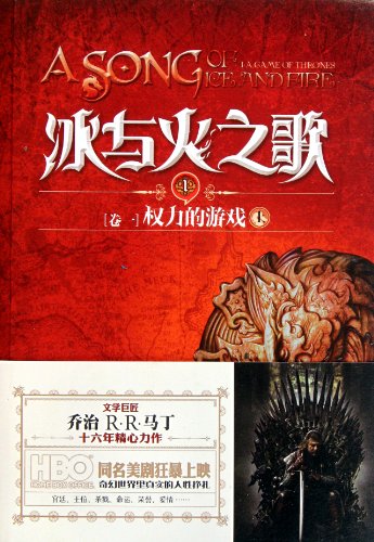 A Song of Ice and Fire - A Game of Throne - [1st Volume] - up -1 (Chinese Edition)
