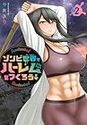 ゾンビ世界-ワールド-でハーレムをつくろう! 第2巻
