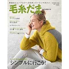 ハンドメイド 手芸雑誌 ファッション雑誌ガイド