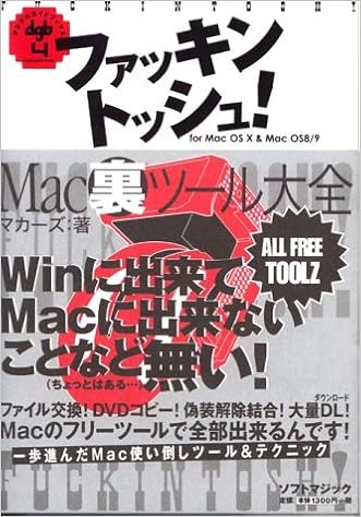 ファッキントッシュ Mac裏ツール大全 デジタルガイドブックス マカーズ 本 通販 Amazon
