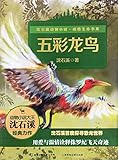 Paperback Animal stories by Shen Feeling of Life book series - colorful Dragon Bird - ?????????????-???? Book