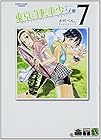 東京自転車少女。 第7巻
