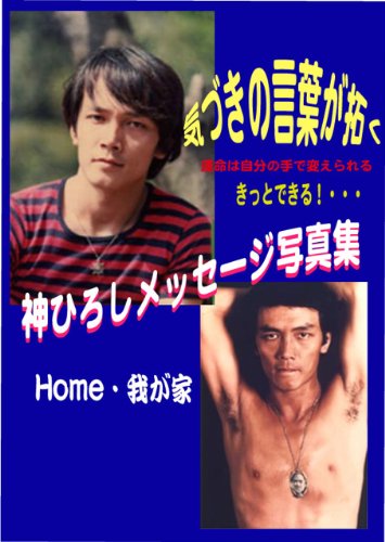 HIROSHI JIN PHOTO COLLECTION HOME Japanese dancer Photo Collection (Japanese Edition)