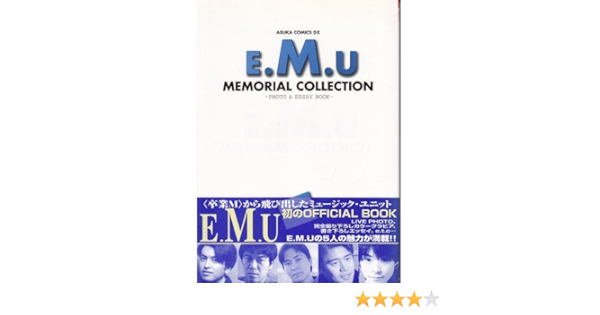 Emu Memorial Collection Photo Essay Book Asuka Comics Dx 1997 Isbn Japanese Import Amazon Com Books