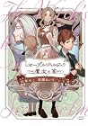 セーデルホルムの魔女の家 第2巻