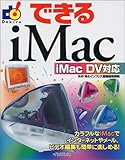 できるiMac―iMac DV対応