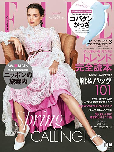 ELLE JAPON 2020年3月号 増刊 画像 A