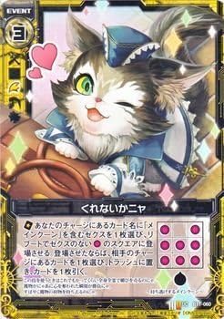 Amazon Z X ゼクス くれないかニャ 神子達の戦場 B11 シングルカード トレカ 通販