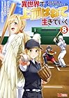 異世界で 上前はねて 生きていく~再生魔法使いのゆるふわ人材派遣生活~ 第8巻