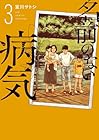 名前のない病気 第3巻