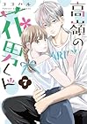 高嶺の花男くん 第7巻